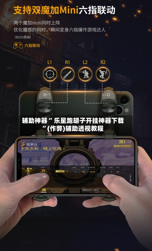 辅助神器“ 乐星跑胡子开挂神器下载”(作弊)辅助透视教程