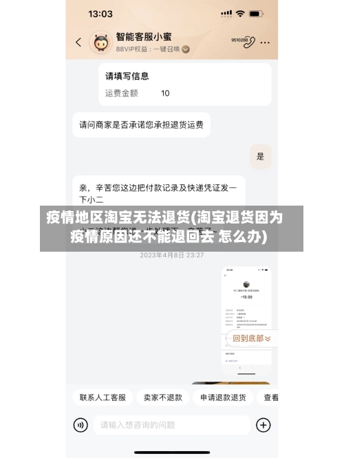 疫情地区淘宝无法退货(淘宝退货因为疫情原因还不能退回去 怎么办)