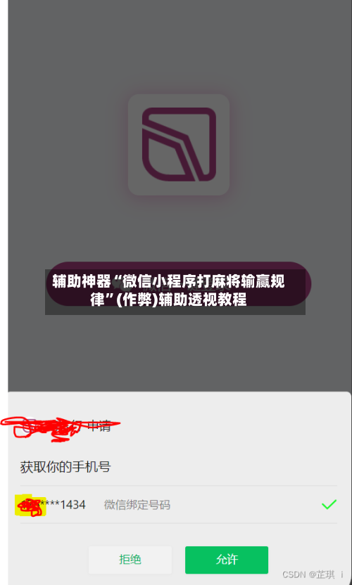 辅助神器“微信小程序打麻将输赢规律”(作弊)辅助透视教程