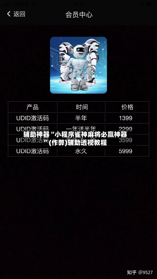 辅助神器“小程序雀神麻将必赢神器”(作弊)辅助透视教程