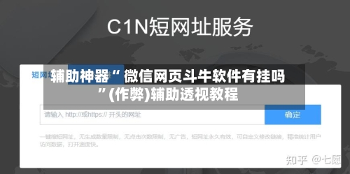 辅助神器“ 微信网页斗牛软件有挂吗”(作弊)辅助透视教程