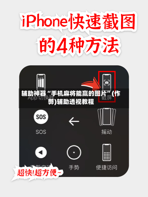 辅助神器“手机麻将能赢的图片”(作弊)辅助透视教程