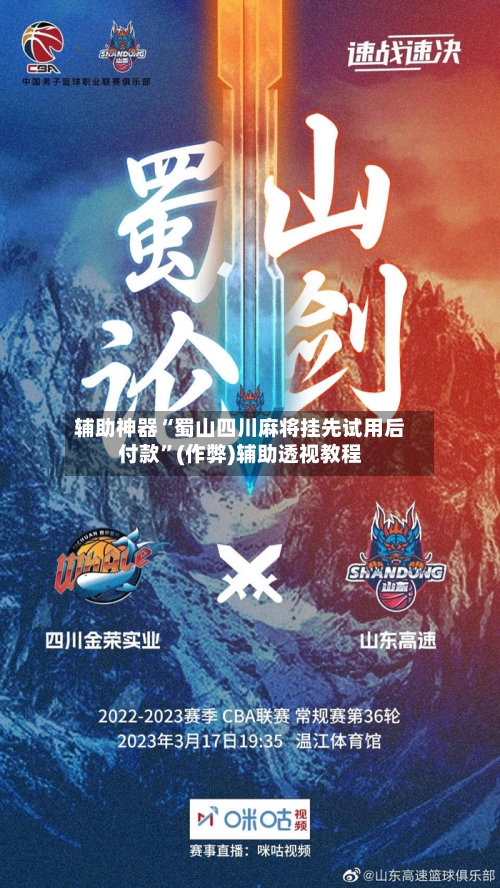 辅助神器“蜀山四川麻将挂先试用后付款”(作弊)辅助透视教程
