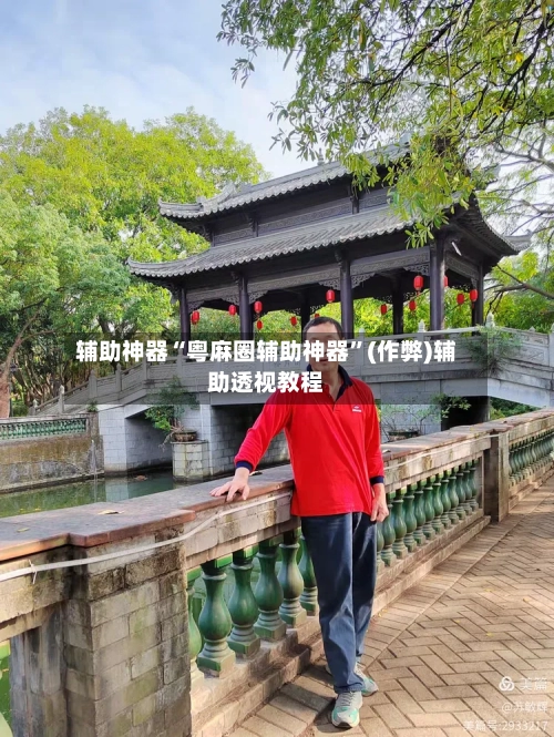 辅助神器“粤麻圈辅助神器”(作弊)辅助透视教程