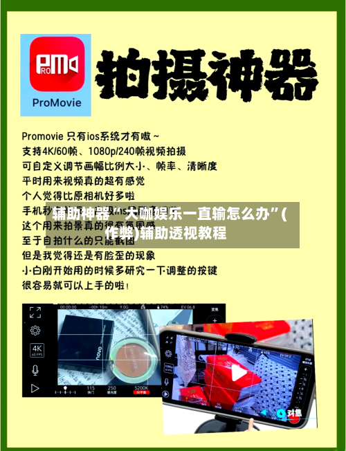 辅助神器“ 大咖娱乐一直输怎么办”(作弊)辅助透视教程