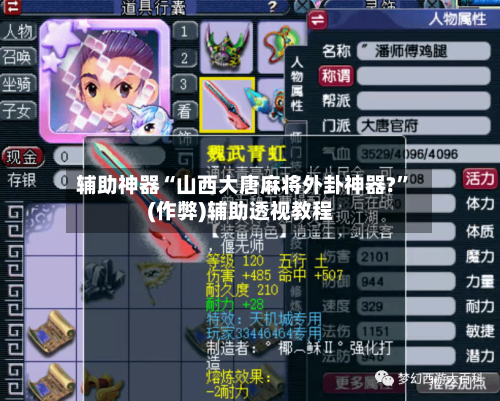 辅助神器“山西大唐麻将外卦神器?”(作弊)辅助透视教程