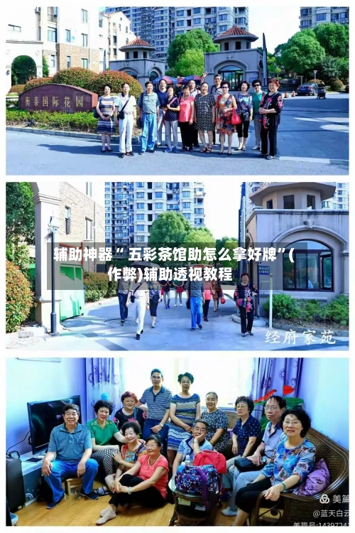 辅助神器“ 五彩茶馆助怎么拿好牌”(作弊)辅助透视教程