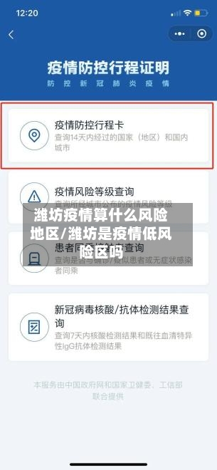 潍坊疫情算什么风险地区/潍坊是疫情低风险区吗