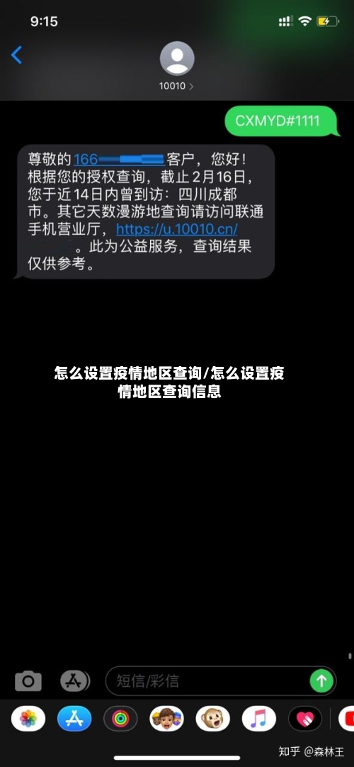 怎么设置疫情地区查询/怎么设置疫情地区查询信息