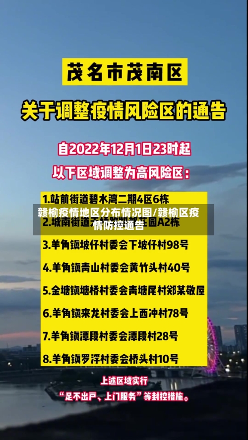 赣榆疫情地区分布情况图/赣榆区疫情防控通告