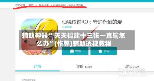 辅助神器“ 天天福建十三张一直输怎么办”(作弊)辅助透视教程
