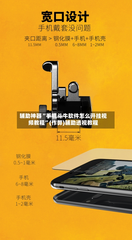 辅助神器“手机斗牛软件怎么开挂视频教程”(作弊)辅助透视教程