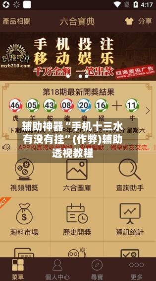 辅助神器“手机十三水有没有挂”(作弊)辅助透视教程