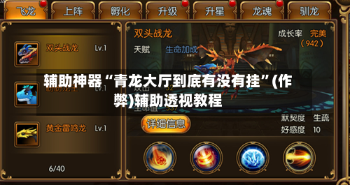 辅助神器“青龙大厅到底有没有挂”(作弊)辅助透视教程