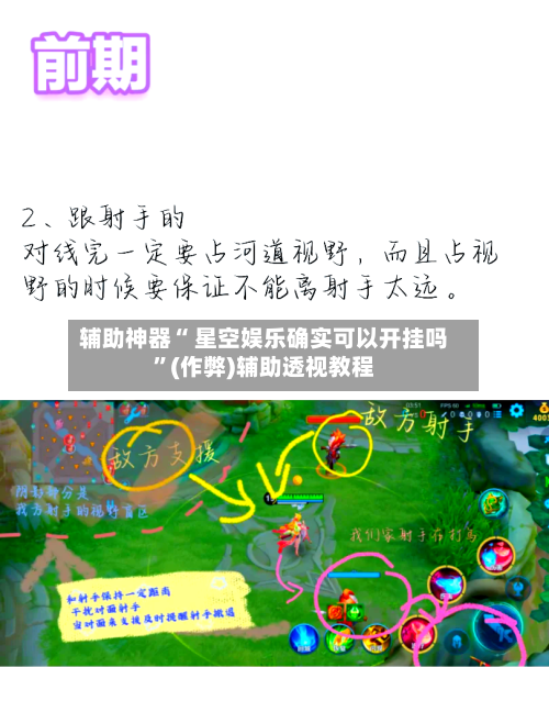 辅助神器“ 星空娱乐确实可以开挂吗”(作弊)辅助透视教程