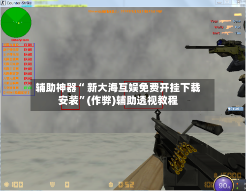 辅助神器“ 新大海互娱免费开挂下载安装”(作弊)辅助透视教程