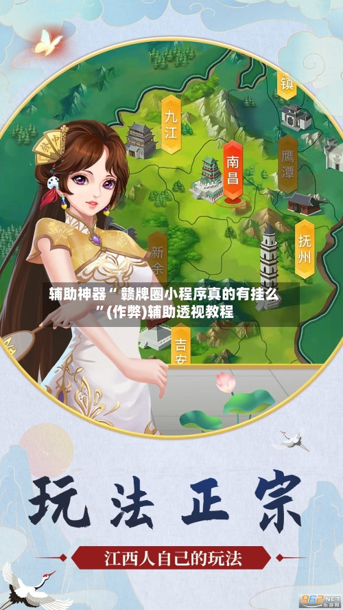 辅助神器“ 赣牌圈小程序真的有挂么”(作弊)辅助透视教程