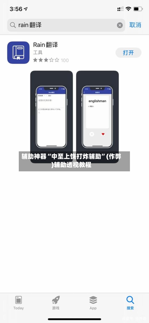 辅助神器“中至上饶打炸辅助”(作弊)辅助透视教程