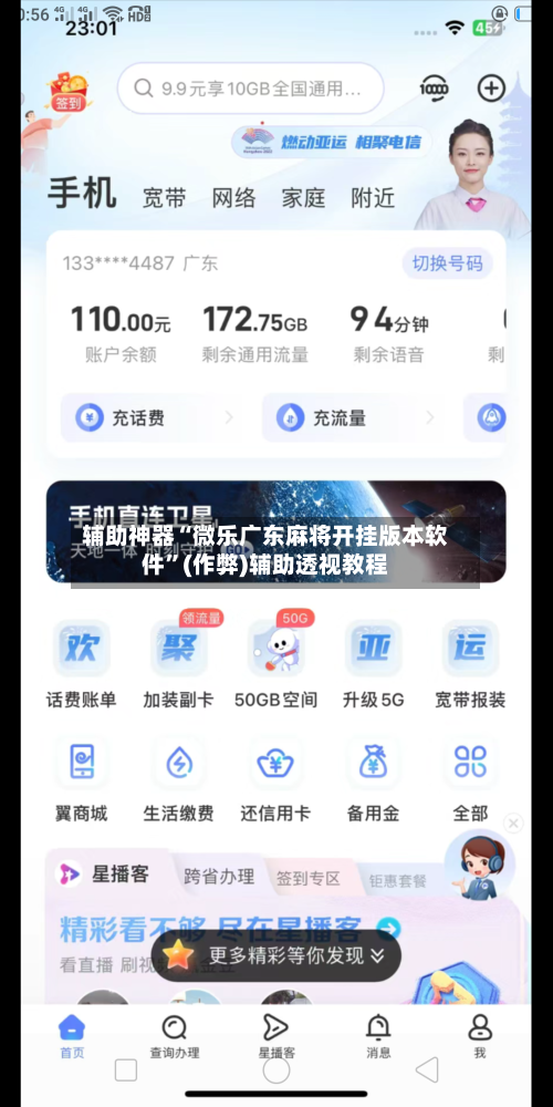 辅助神器“微乐广东麻将开挂版本软件”(作弊)辅助透视教程