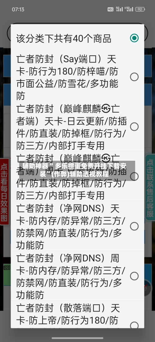 辅助神器“ 多乐掼蛋免费开挂下载安装”(作弊)辅助透视教程