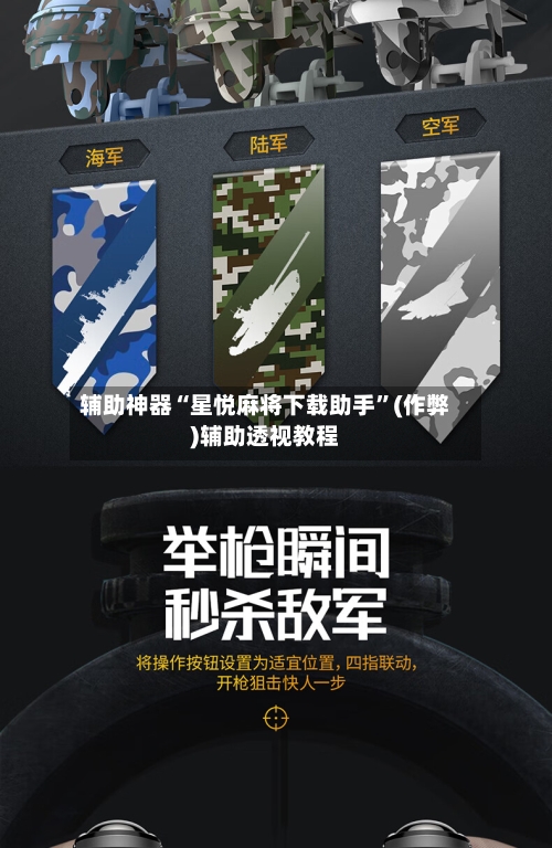 辅助神器“星悦麻将下载助手”(作弊)辅助透视教程
