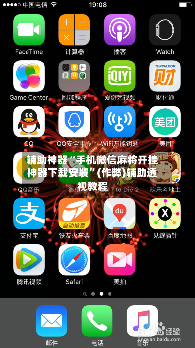 辅助神器“手机微信麻将开挂神器下载安装”(作弊)辅助透视教程