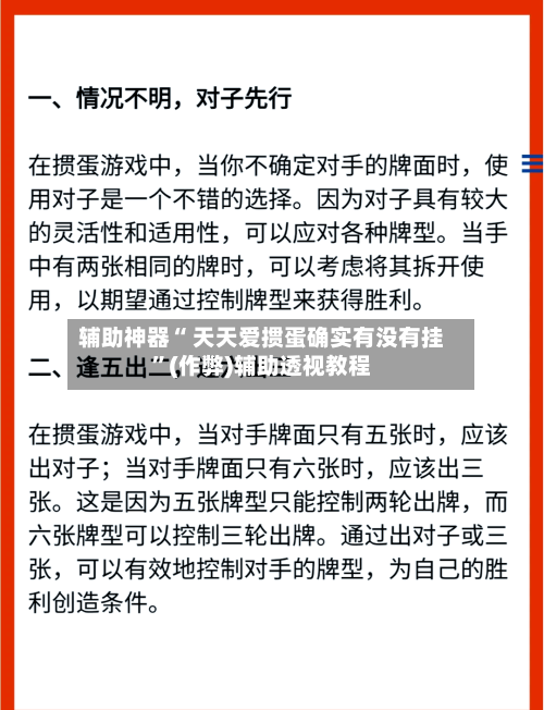 辅助神器“ 天天爱掼蛋确实有没有挂”(作弊)辅助透视教程