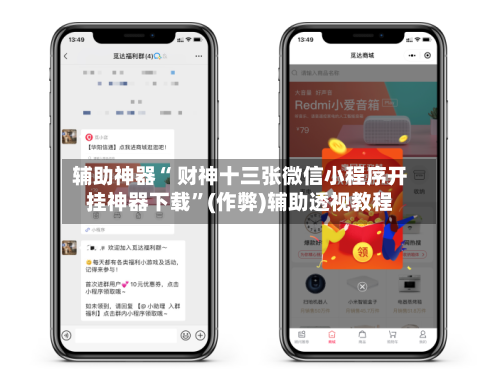 辅助神器“ 财神十三张微信小程序开挂神器下载”(作弊)辅助透视教程