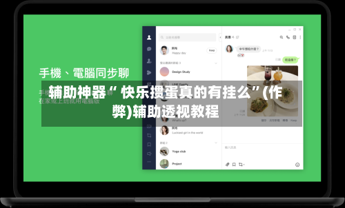 辅助神器“ 快乐掼蛋真的有挂么”(作弊)辅助透视教程