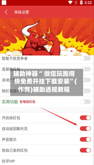 辅助神器“ 微信玩跑得快免费开挂下载安装”(作弊)辅助透视教程