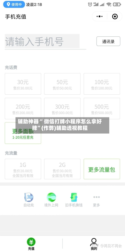 辅助神器“ 微信打牌小程序怎么拿好牌”(作弊)辅助透视教程-第1张图片