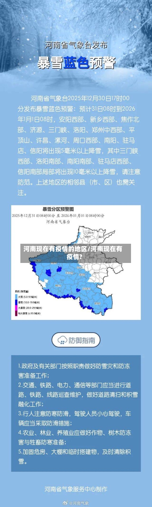 河南现在有疫情的地区/河南现在有疫情?