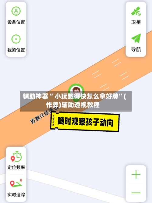 辅助神器“ 小玩跑得快怎么拿好牌”(作弊)辅助透视教程
