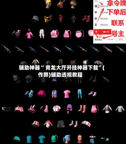 辅助神器“ 青龙大厅开挂神器下载”(作弊)辅助透视教程