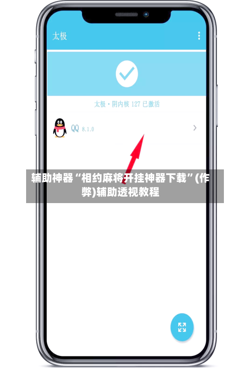 辅助神器“相约麻将开挂神器下载”(作弊)辅助透视教程
