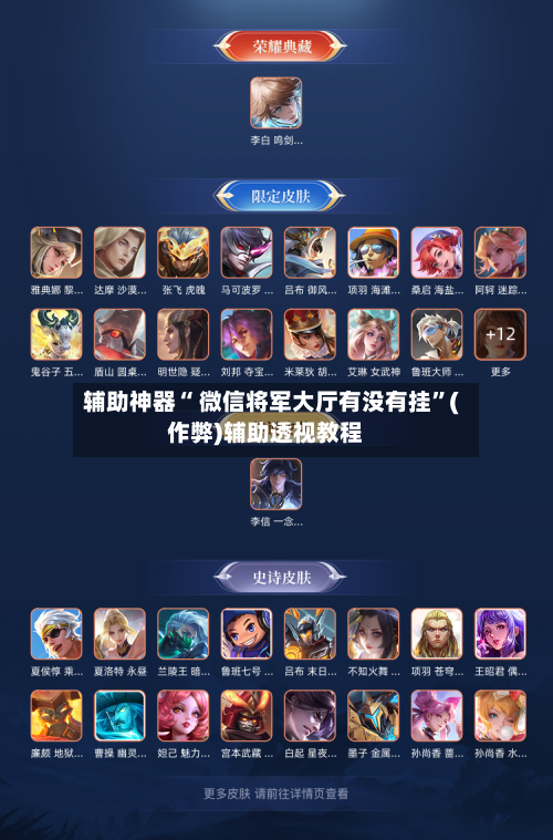 辅助神器“ 微信将军大厅有没有挂”(作弊)辅助透视教程