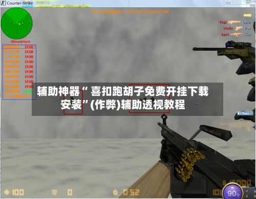 辅助神器“ 喜扣跑胡子免费开挂下载安装”(作弊)辅助透视教程