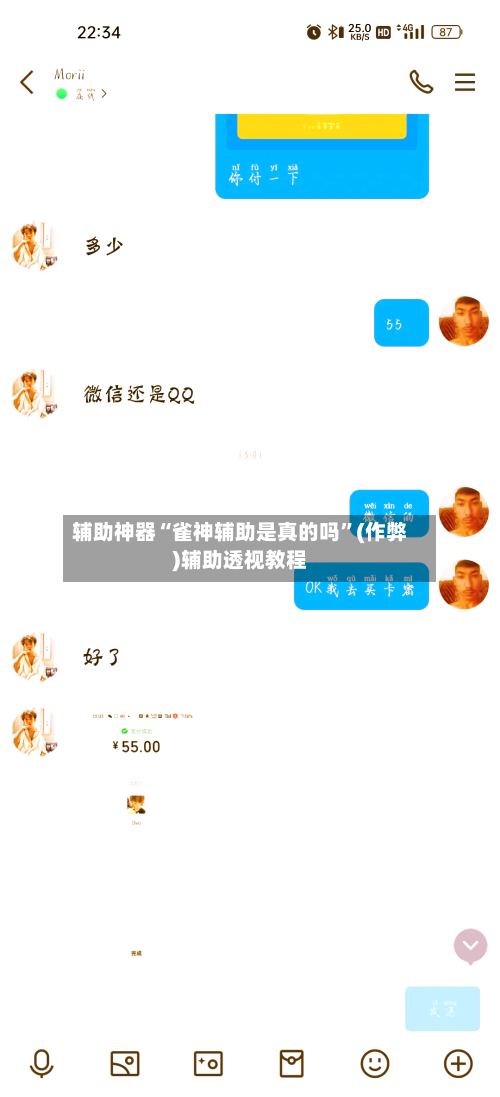 辅助神器“雀神辅助是真的吗”(作弊)辅助透视教程