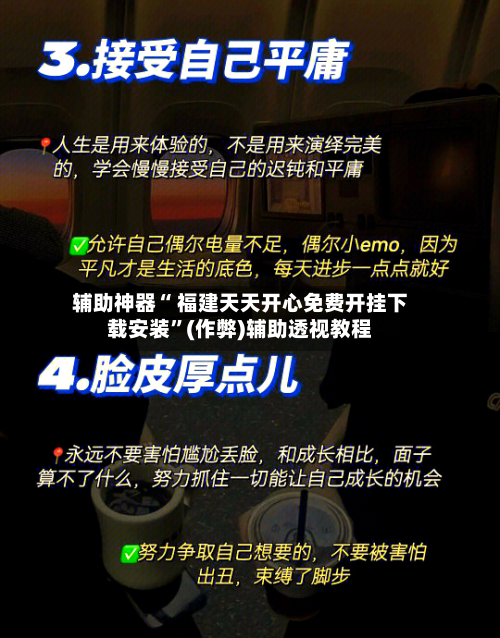 辅助神器“ 福建天天开心免费开挂下载安装”(作弊)辅助透视教程