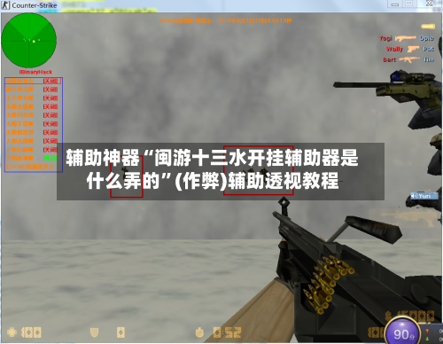 辅助神器“闽游十三水开挂辅助器是什么弄的”(作弊)辅助透视教程-第1张图片