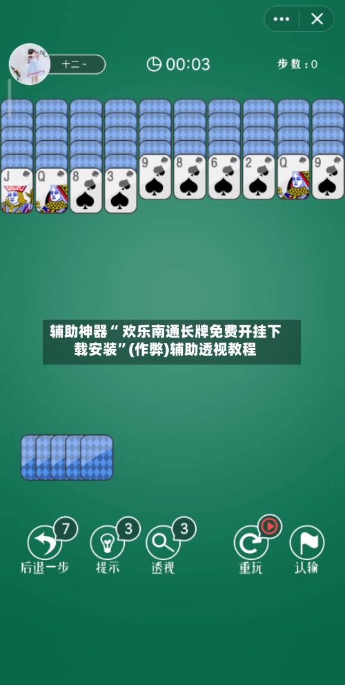 辅助神器“ 欢乐南通长牌免费开挂下载安装”(作弊)辅助透视教程-第1张图片