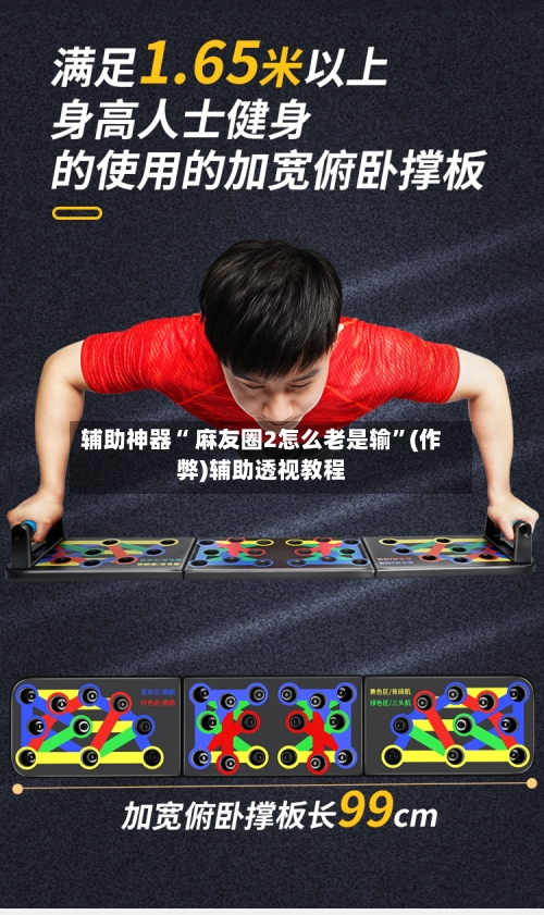 辅助神器“ 麻友圈2怎么老是输”(作弊)辅助透视教程