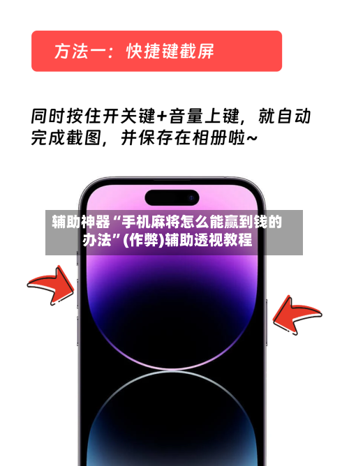辅助神器“手机麻将怎么能赢到钱的办法”(作弊)辅助透视教程