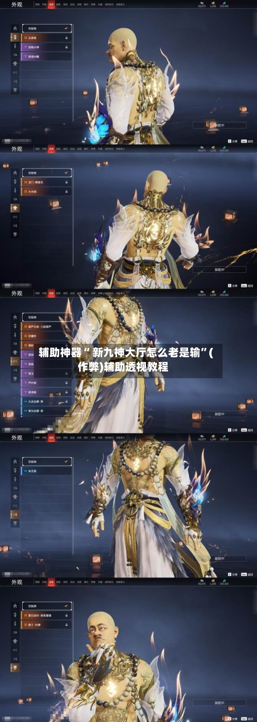 辅助神器“ 新九神大厅怎么老是输”(作弊)辅助透视教程