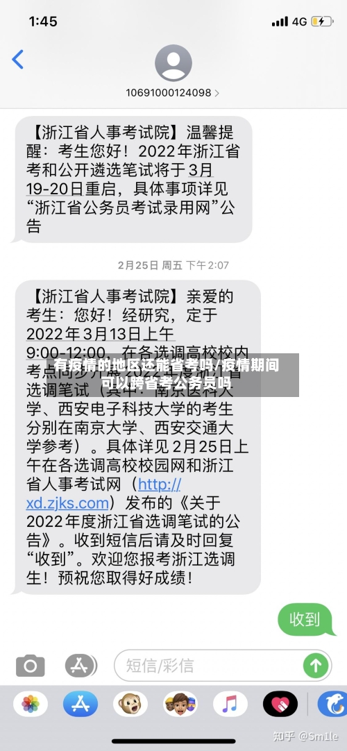有疫情的地区还能省考吗/疫情期间可以跨省考公务员吗