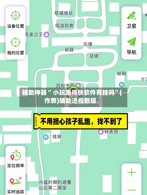 辅助神器“ 小玩跑得快软件有挂吗”(作弊)辅助透视教程