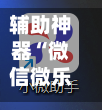 辅助神器“微信微乐福建麻将有挂吗是什么样的”(作弊)辅助透视教程
