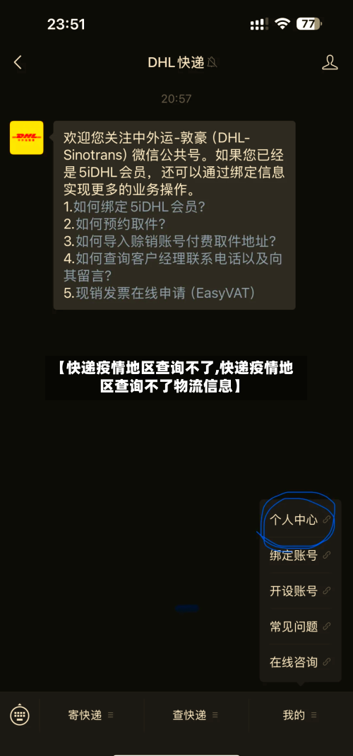 【快递疫情地区查询不了,快递疫情地区查询不了物流信息】