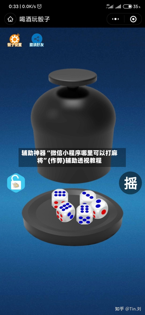 辅助神器“微信小程序哪里可以打麻将”(作弊)辅助透视教程