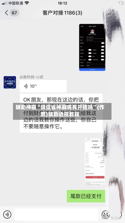 辅助神器“微信雀神麻将有开挂吗”(作弊)辅助透视教程